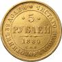 5 roubles 1880 year