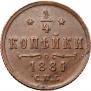 1/4 kopeck 1881 year
