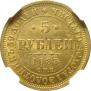 5 рублей 1883 года
