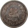 1 рубль 1883 года