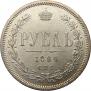 1 rouble 1884 year