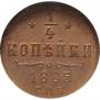 1/4 копейки 1885 года