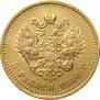 5 рублей 1886 года