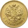 5 roubles 1890 year