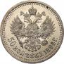 50 копеек 1894 года