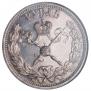1 рубль 1896 года
