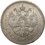1 rouble 1896 year