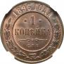 1 копейка 1896 года