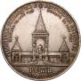 1 рубль 1898 года