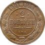 2 kopecks 1901 year