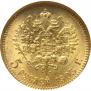 5 рублей 1903 года