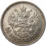 50 копеек 1909 года