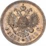 1 рубль 1910 года