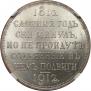 1 rouble 1912 year