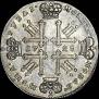 1 рубль 1728 года