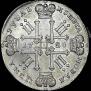 1 рубль 1728 года
