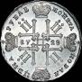 1 рубль 1728 года