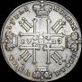 1 rouble 1729 year