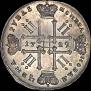1 rouble 1729 year