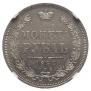 1 рубль 1854 года