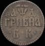 Grivna 1704 year