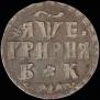 Grivna 1705 year