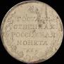 1 рубль 1808 года