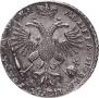 1 рубль 1721 года