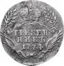 Grivennik 1774 year