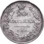 20 kopecks 1826 year