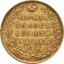 5 roubles 1829 year