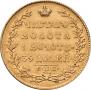 5 рублей 1831 года