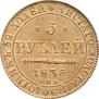 5 рублей 1835 года