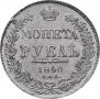 1 rouble 1840 year