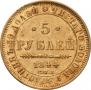 5 рублей 1844 года