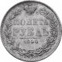 1 rouble 1844 year