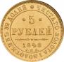 5 рублей 1848 года