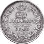20 kopecks 1848 year