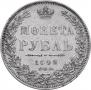 1 рубль 1849 года