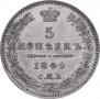 5 kopecks 1849 year