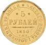 5 roubles 1850 year