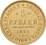 5 roubles 1851 year