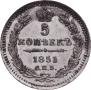 5 копеек 1851 года