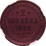 2 kopecks 1852 year
