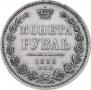 1 рубль 1853 года