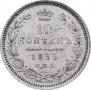 10 kopecks 1855 year