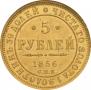 5 roubles 1856 year