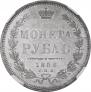 1 rouble 1856 year