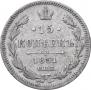15 копеек 1861 года