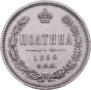 Poltina 1864 year